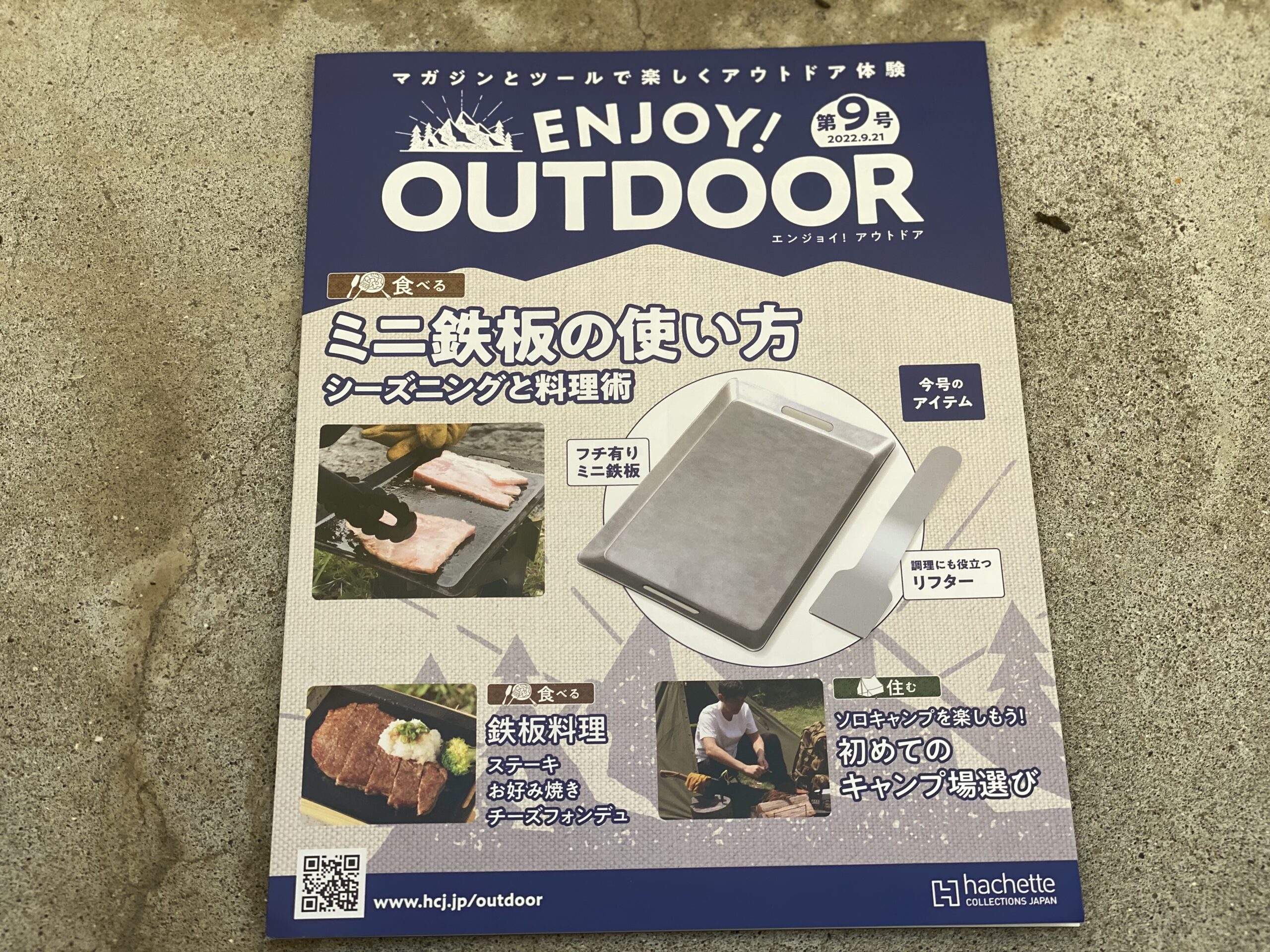 標準保証 アシェット ENJOY！OUTDOOR 1号～8号 キャンプ アウトドア